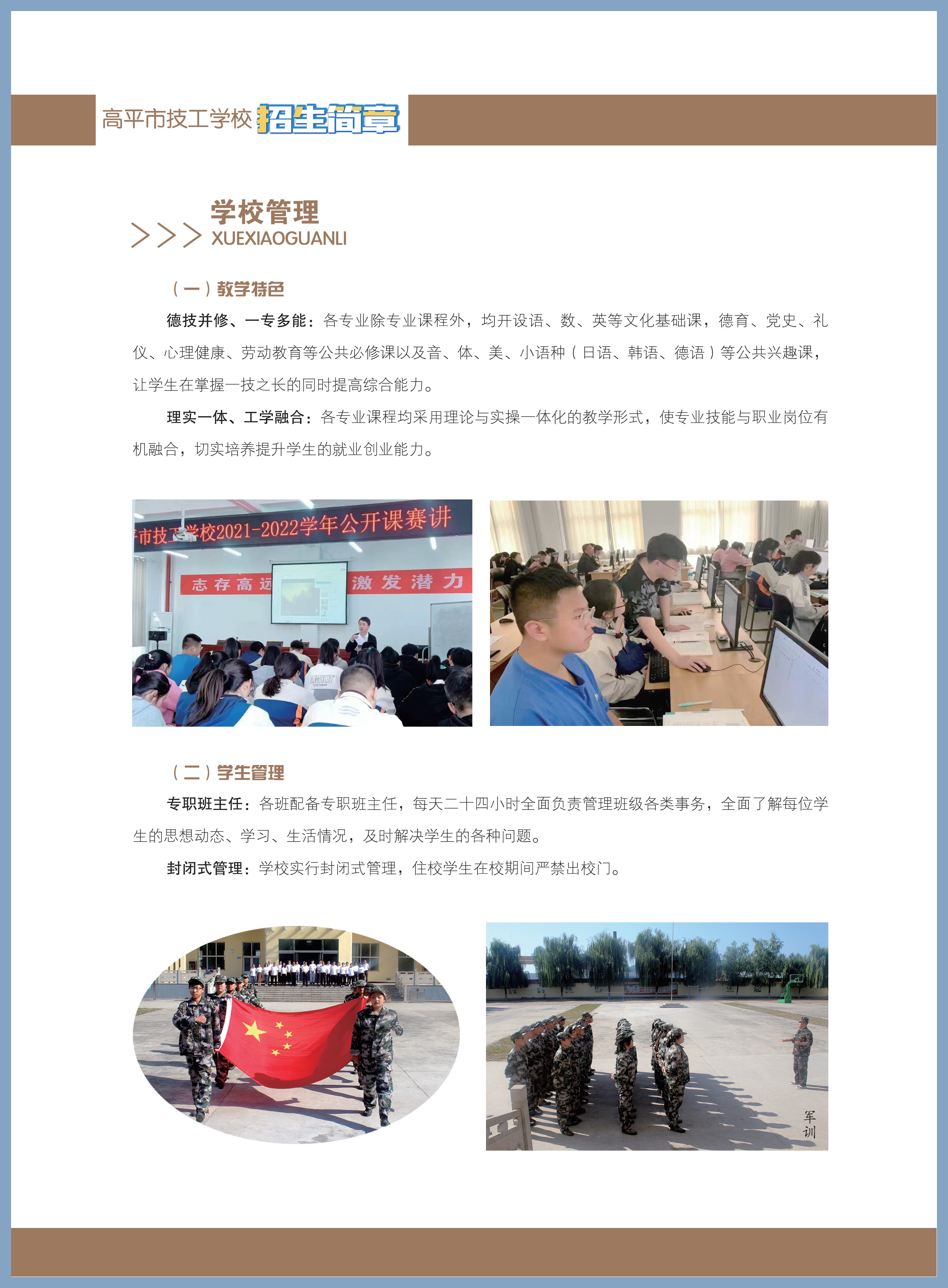 2022招生簡章_03.jpg