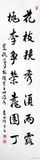 袁世恆书画作品