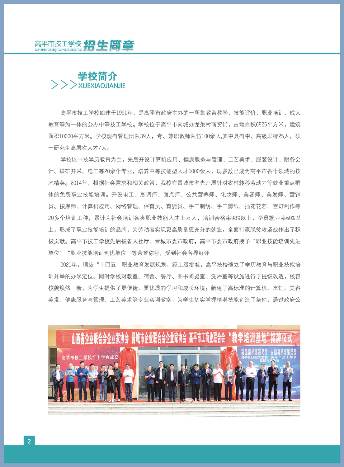 2023招生简章_01.jpg